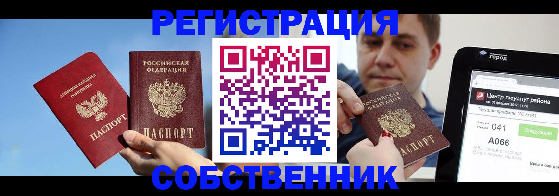 прописка законно в Заволжске