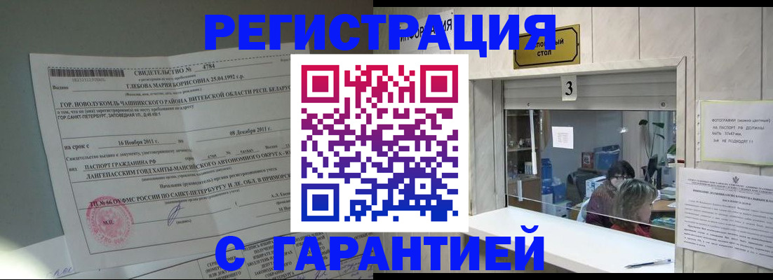 прописка в Заволжске