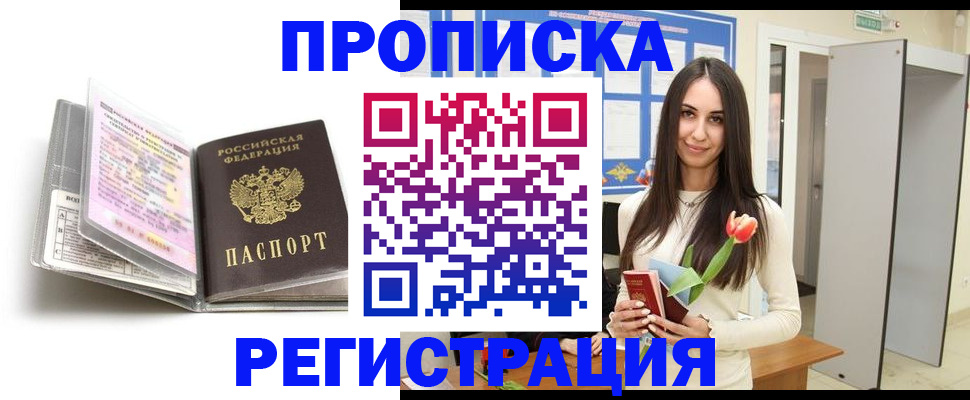 прописка штамп в Заволжске