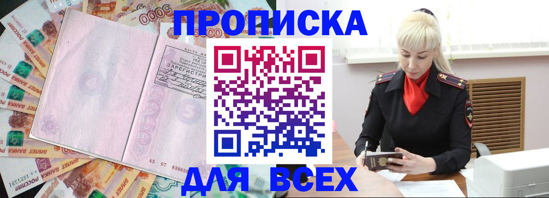 прописка законно в Заволжске
